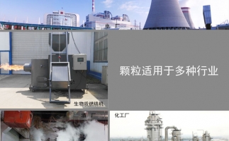 生物質顆粒價格及發展前景，免費拿走，不謝